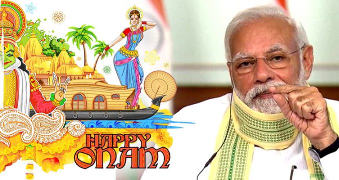 ലോകത്തെ എല്ലാ മലയാളികള്ക്കും ഓണാശംസകള് നേര്ന്ന് പ്രധാനമന്ത്രി നരേന്ദ്ര മോദി.