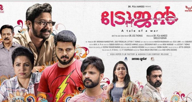 ഒന്നിലധികം ട്വിസ്റ്റുകളും സസ്പെൻസുമായി 'ട്രോജൻ' മെയ്‌  20-ന് തീയേറ്ററുകളിലെത്തുന്നു