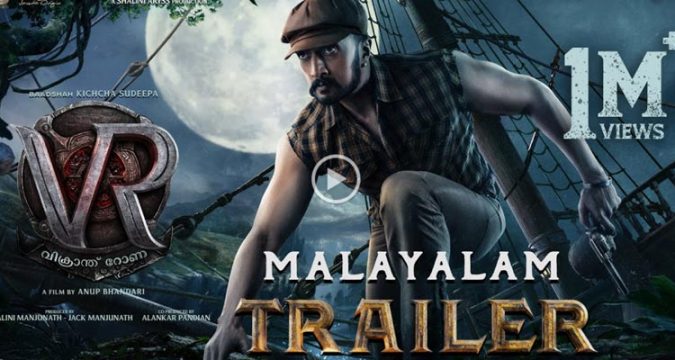 കിച്ച സുദീപിന്റെ പാൻ ഇന്ത്യൻ ചിത്രം വിക്രാന്ത് റോണ ട്രൈലെർ ശ്രദ്ധേയമാകുന്നു!