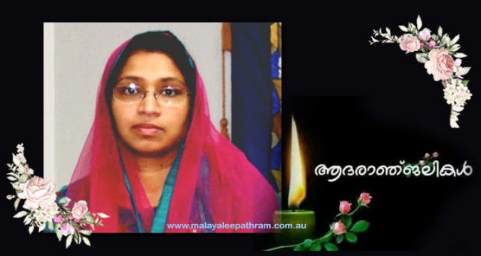 സാലി രാജു പെർത്തിൽ നിര്യാതയായി.