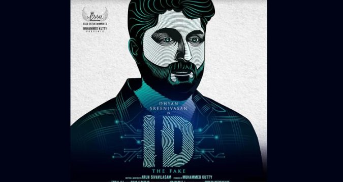 ധ്യാൻ ശ്രീനിവാസൻ നായകനാകുന്ന "ഐഡി "യുടെ ടൈറ്റിൽ പോസ്റ്റർ പുറത്തിറങ്ങി.