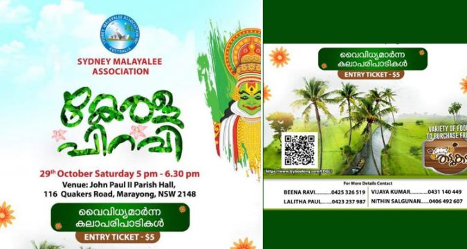 കേരള പിറവി ആഘോഷം ഒക്ടോബർ 29-ന്