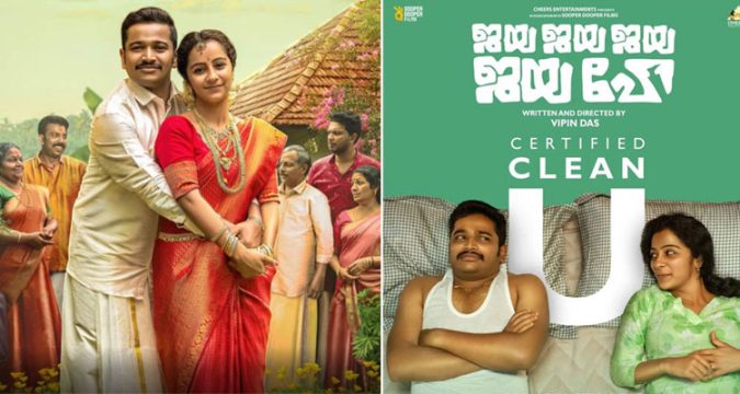 ചിരിക്കാൻ മാത്രമല്ല ചിന്തിക്കാനുമേറെയുണ്ട്!! ജയ ജയ ജയ ജയ ഹേ ട്രൈലെർ!!