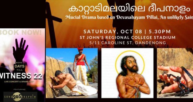 സംഗീത നാടക പരിപാടി വിറ്റ്നസ് 22 ഒക്ടോബർ 8-ന്
