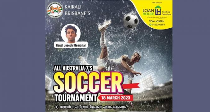 കൈരളി ബ്രിസ്ബെയ്ൻ ഓൾ ഓസ്ട്രേലിയ സെവൻസ് ഫുട്ബോൾ ടൂർണമെന്റ് മാർച്ച് 18-ന്.