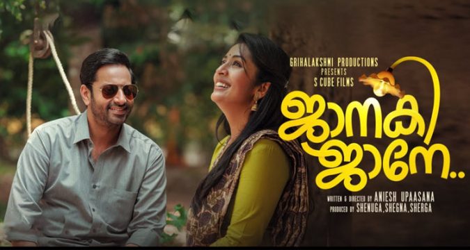 'ജാനകി ജാനെ'യുടെ സ്ട്രീമിംഗ് ഡിസ്‌നി + ഹോട്ട്‌സ്റ്റാറിൽ ജൂലൈ 11 മുതൽ; ട്രെലെർ കാണാം.