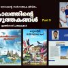 യാത്രകളുടെ ശേഷിപ്പുകള്‍ - (ഭാഗം ഒന്ന്)