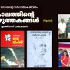 എഴുത്തിന്റെ സാംസ്കാരിക സാക്ഷ്യങ്ങള്‍