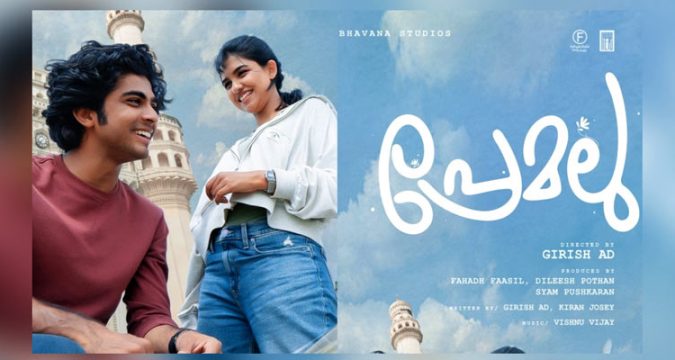 പ്രേമലു’ തരംഗത്തില് തെന്നിന്ത്യ; ആദ്യവാരത്തിലെ കലക്ഷൻ 26 കോടി.