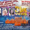 'ഞാന് കര്ണ്ണന്' രണ്ടാം ഭാഗം ഉടന് പ്രേക്ഷകരിലേക്ക്. ചിത്രത്തിലെ ഗാനം സോഷ്യല് മീഡിയയില് തരംഗമാകുന്നു.